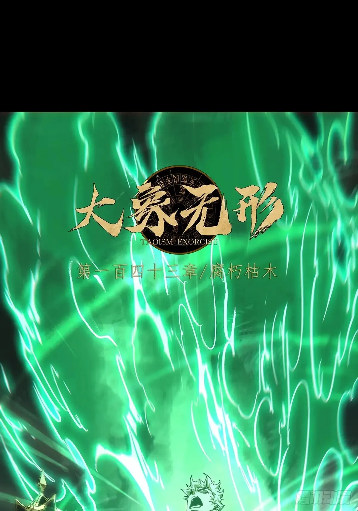 第三百九十四章/腐朽枯木中 第30页