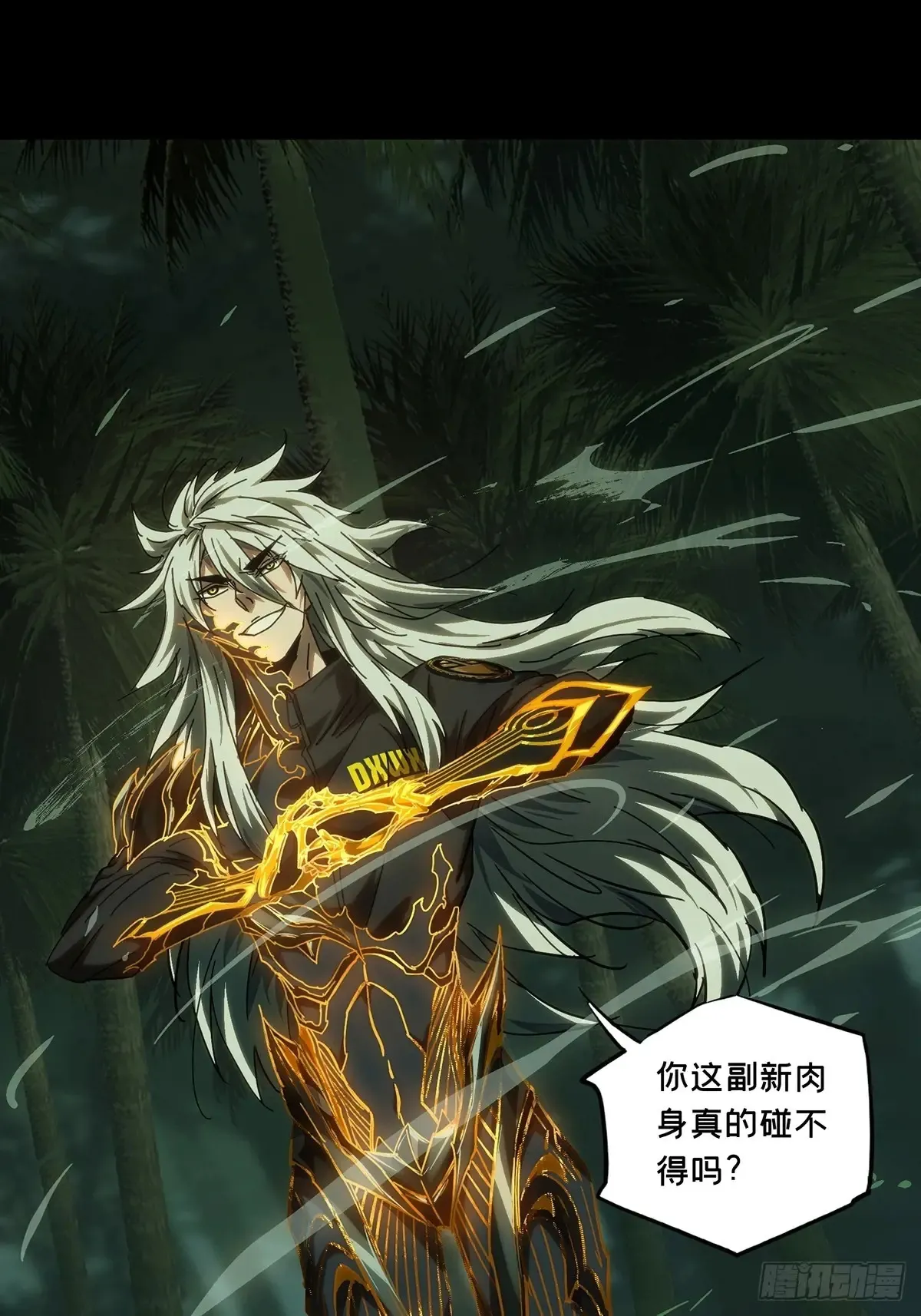 第三百九十五章/腐朽枯木下 第48页