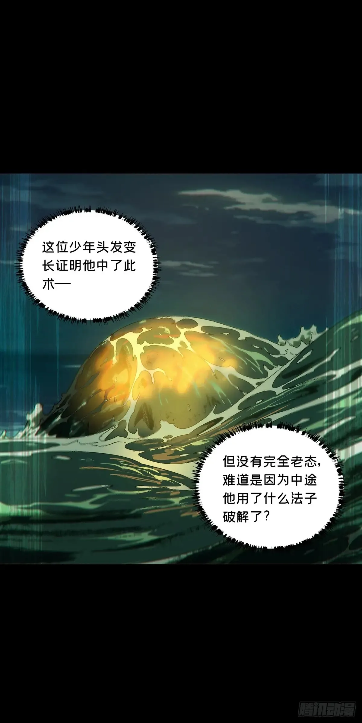 第四百零一章/身外身法上 第41页