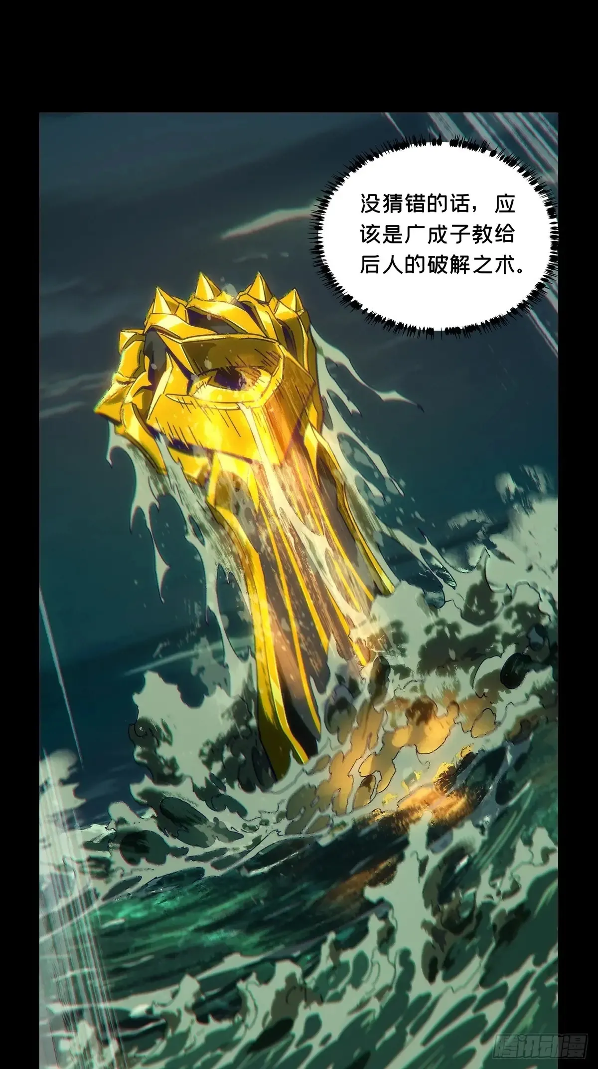 第四百零一章/身外身法上 第42页