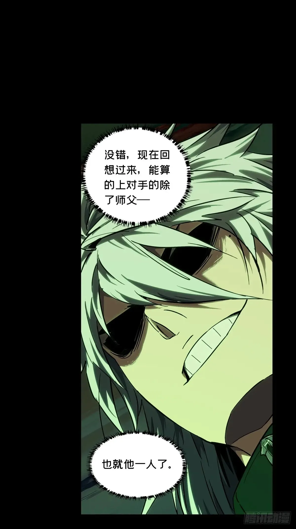 第四百零三章/看戏中 第21页