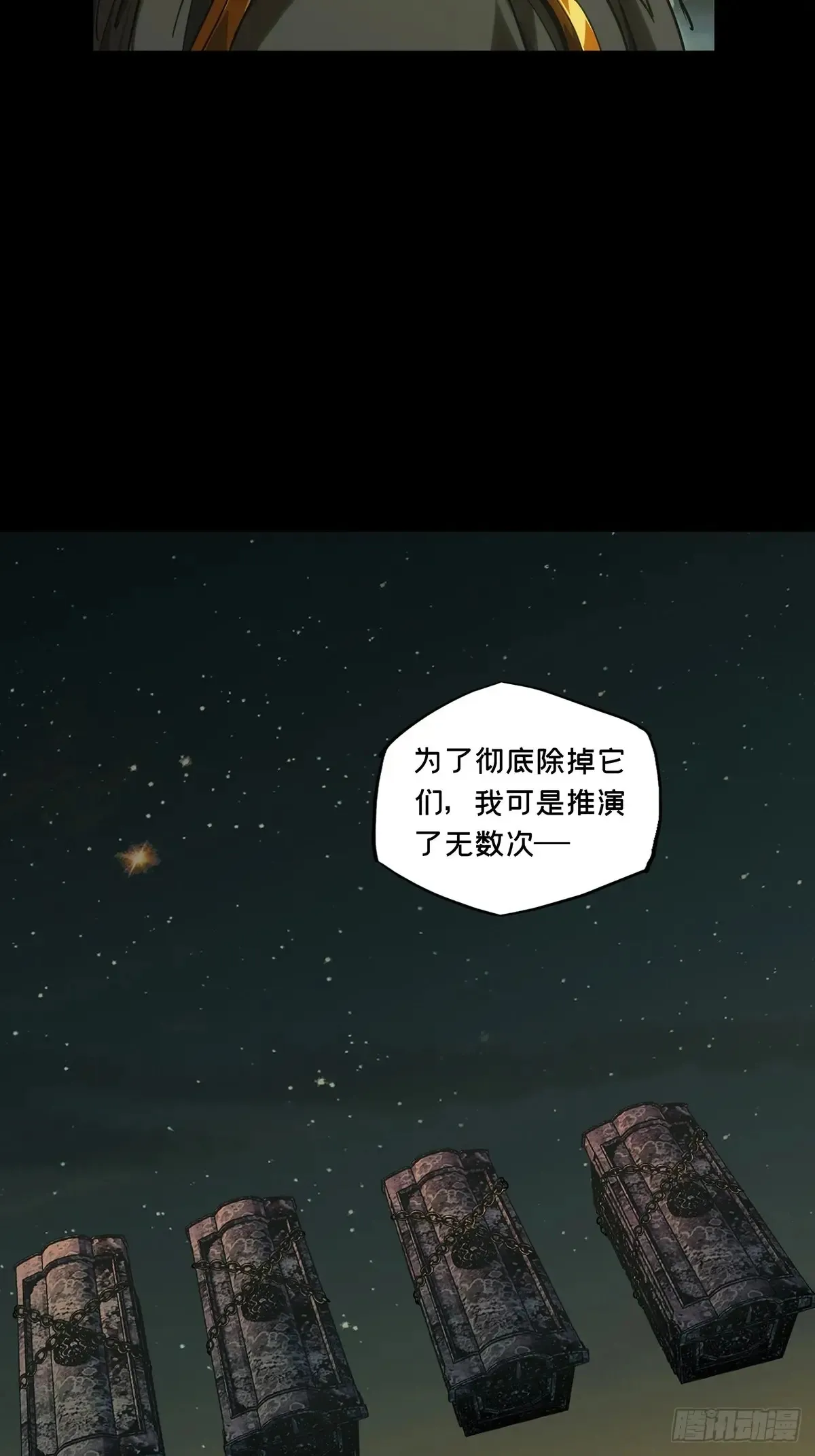 第四百零四章/看戏下 第14页
