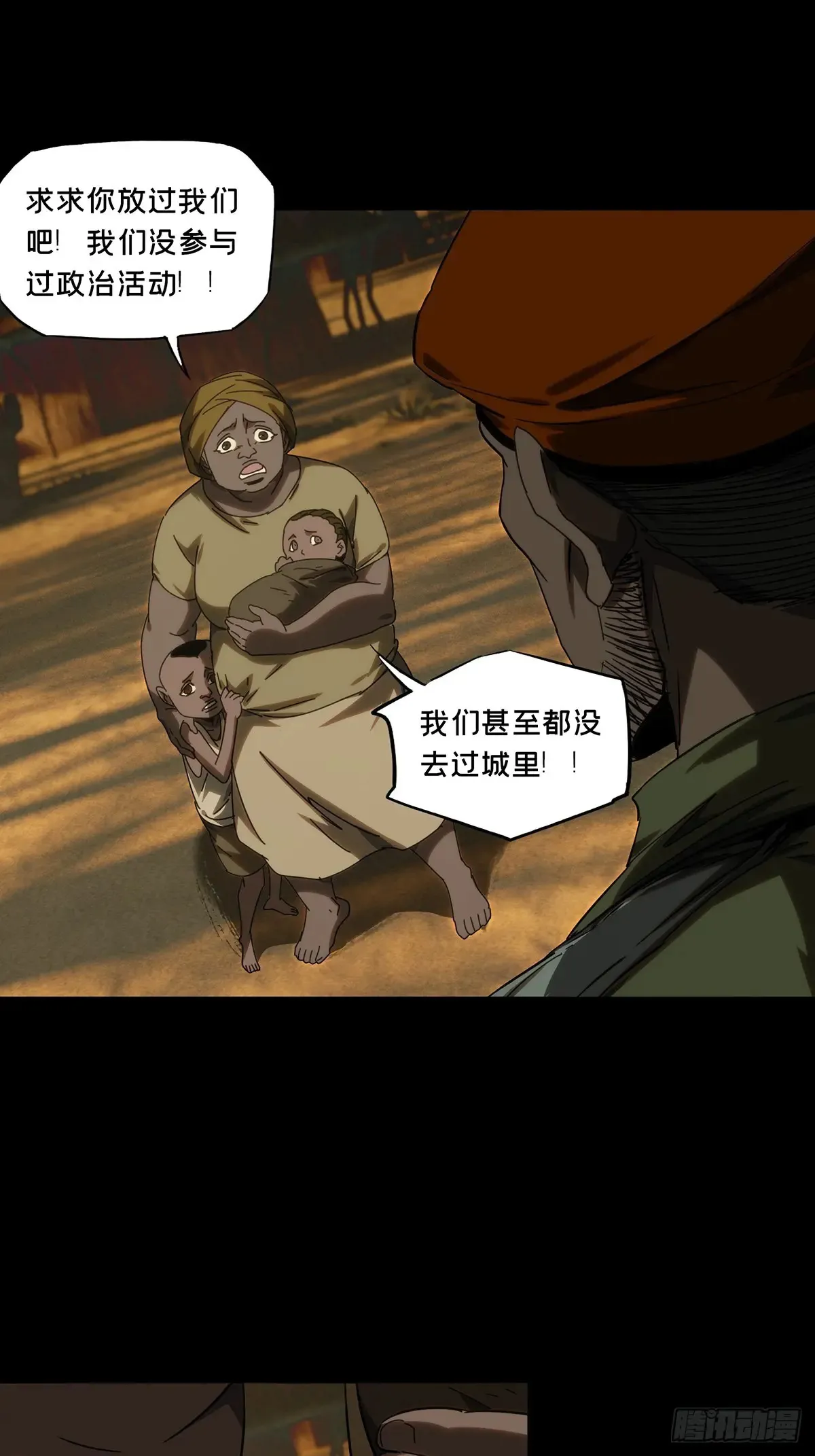 第四百零六章/恨意中 第20页