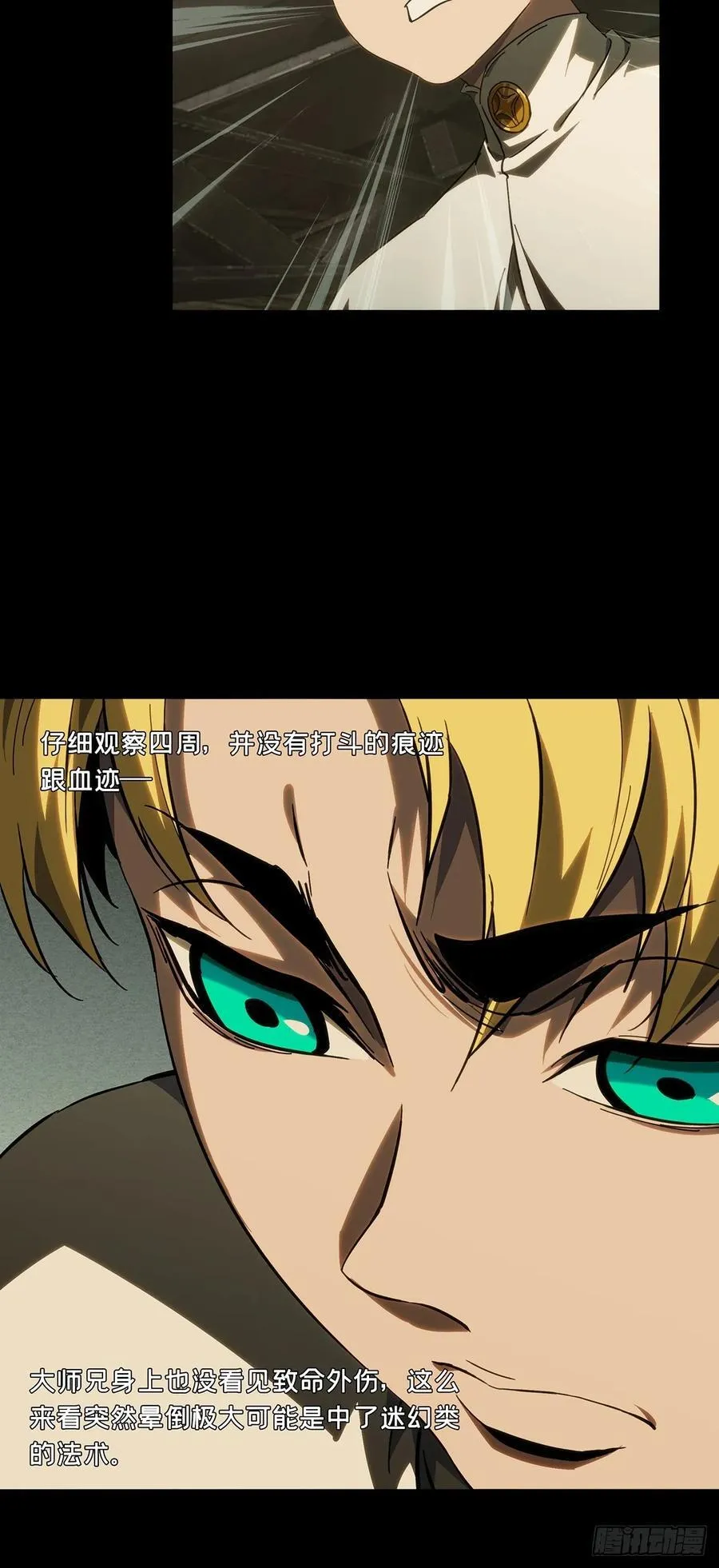 第四百零七章_恨意下 第29页