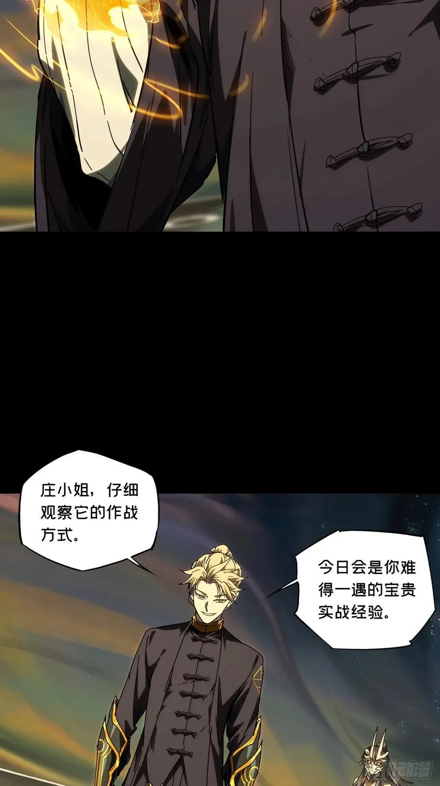 第四百一十四章_破防上 第32页
