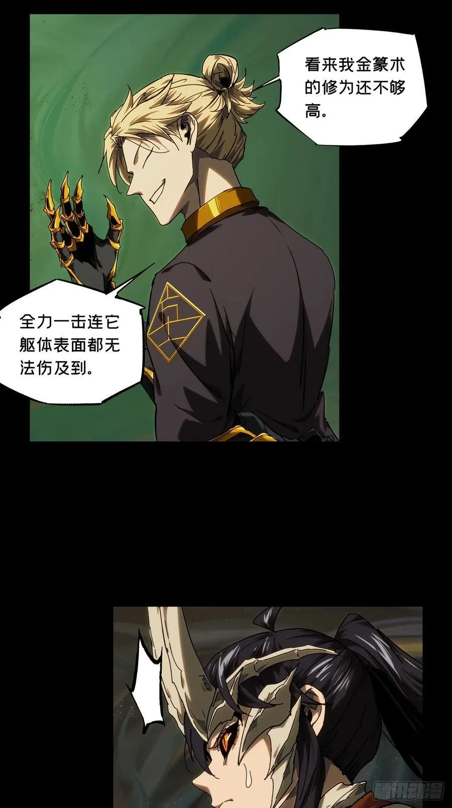 第四百一十五章_破防中 第16页