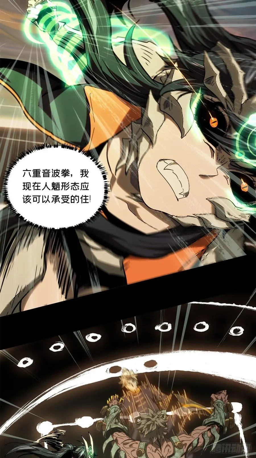 第四百一十六章_破防下 第18页