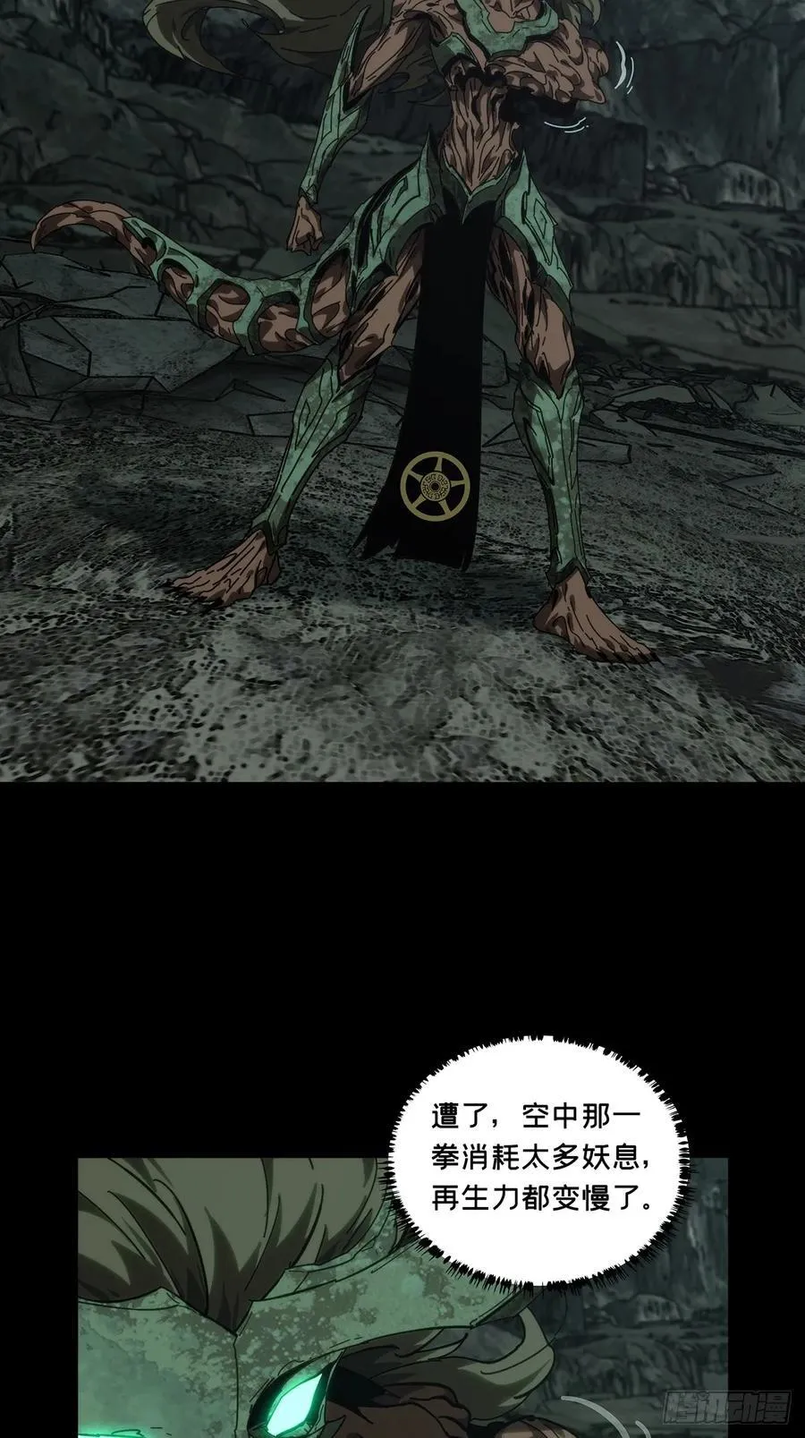 第四百二十六章_旱魃上 第14页