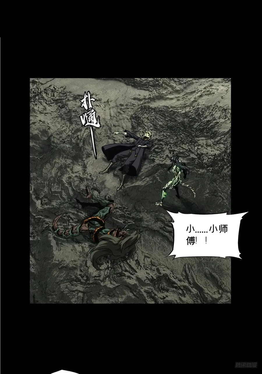第四百二十七章_旱魃中 第10页