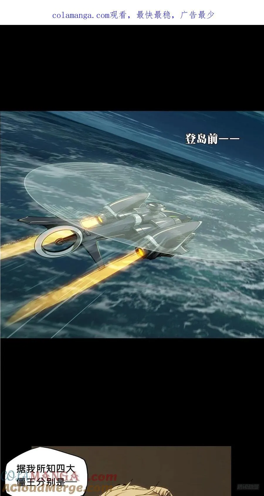第四百二十九章_飞鱼上 第1页