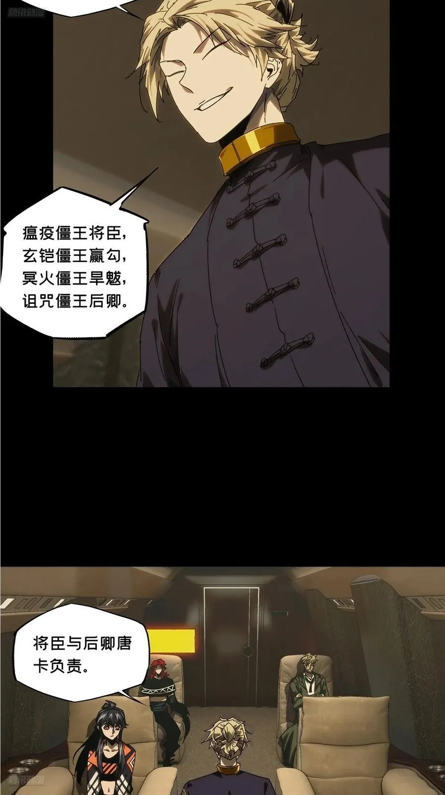 第四百二十九章_飞鱼上 第2页