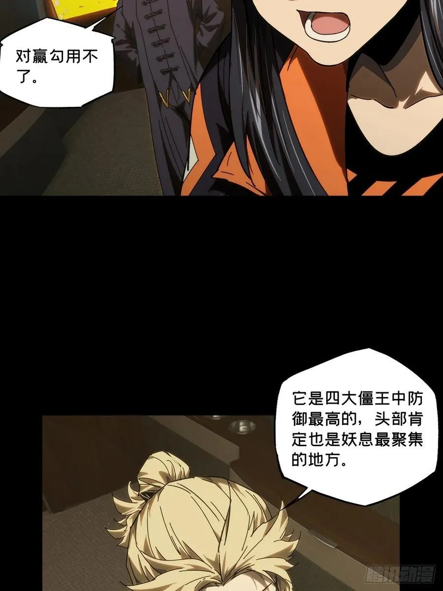 第四百二十九章_飞鱼上 第33页