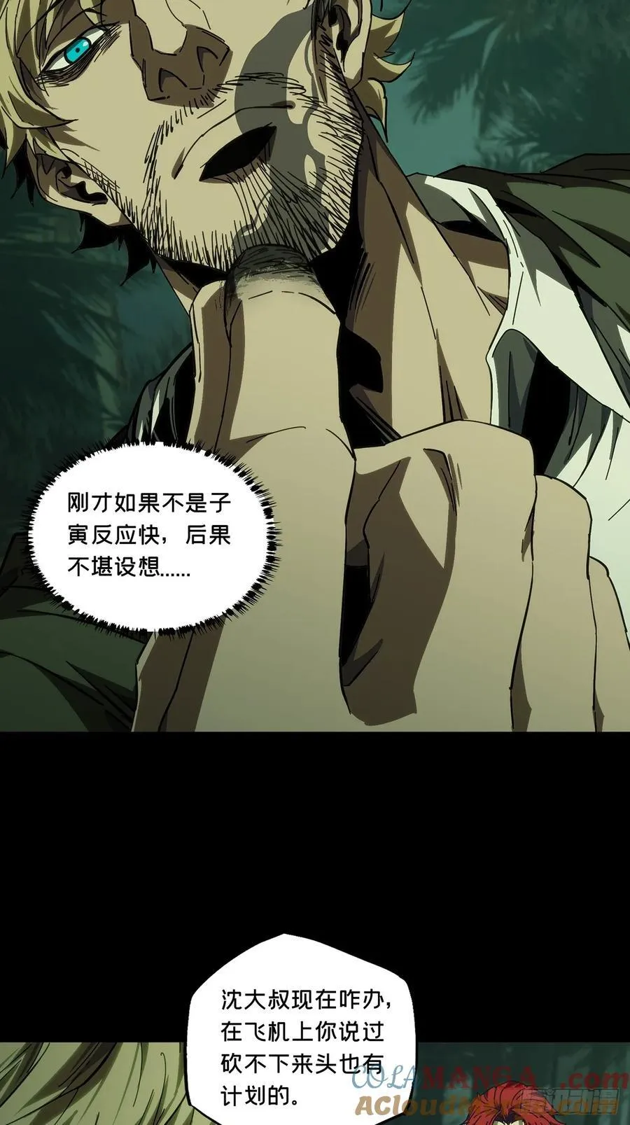 第四百三十一章_飞鱼下 第21页
