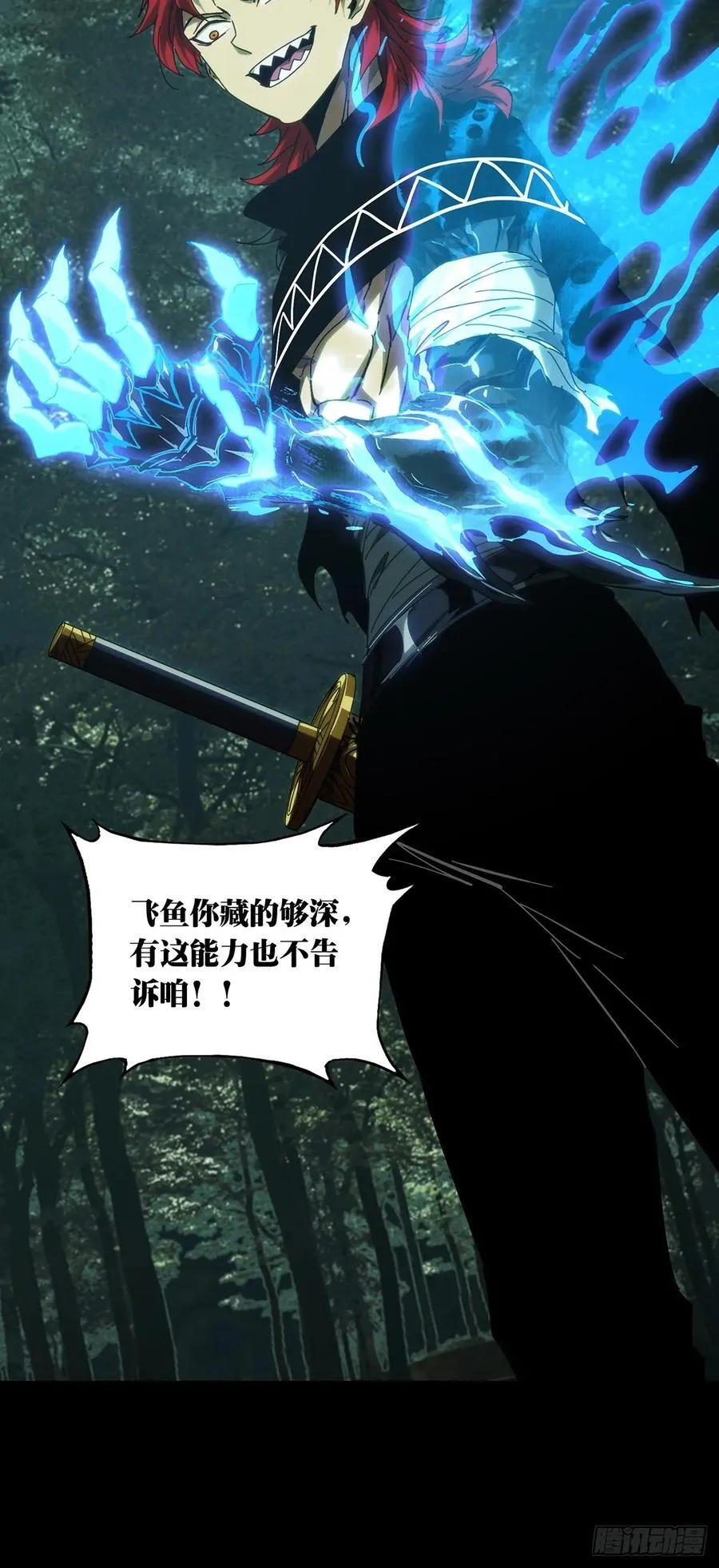 第四百三十五章_师父的秘密上 第18页