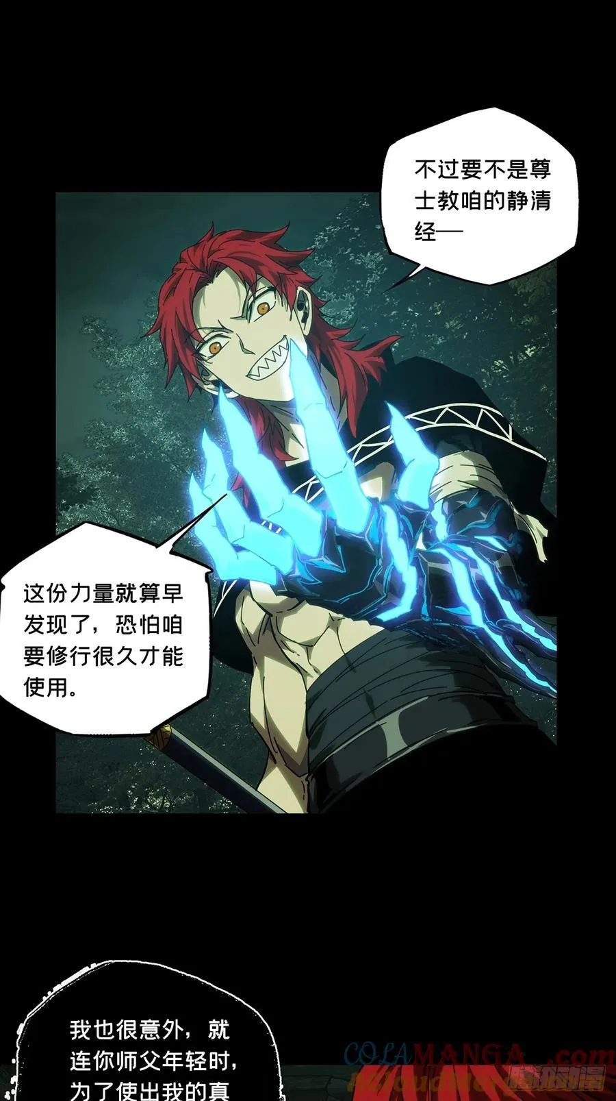 第四百三十五章_师父的秘密上 第19页
