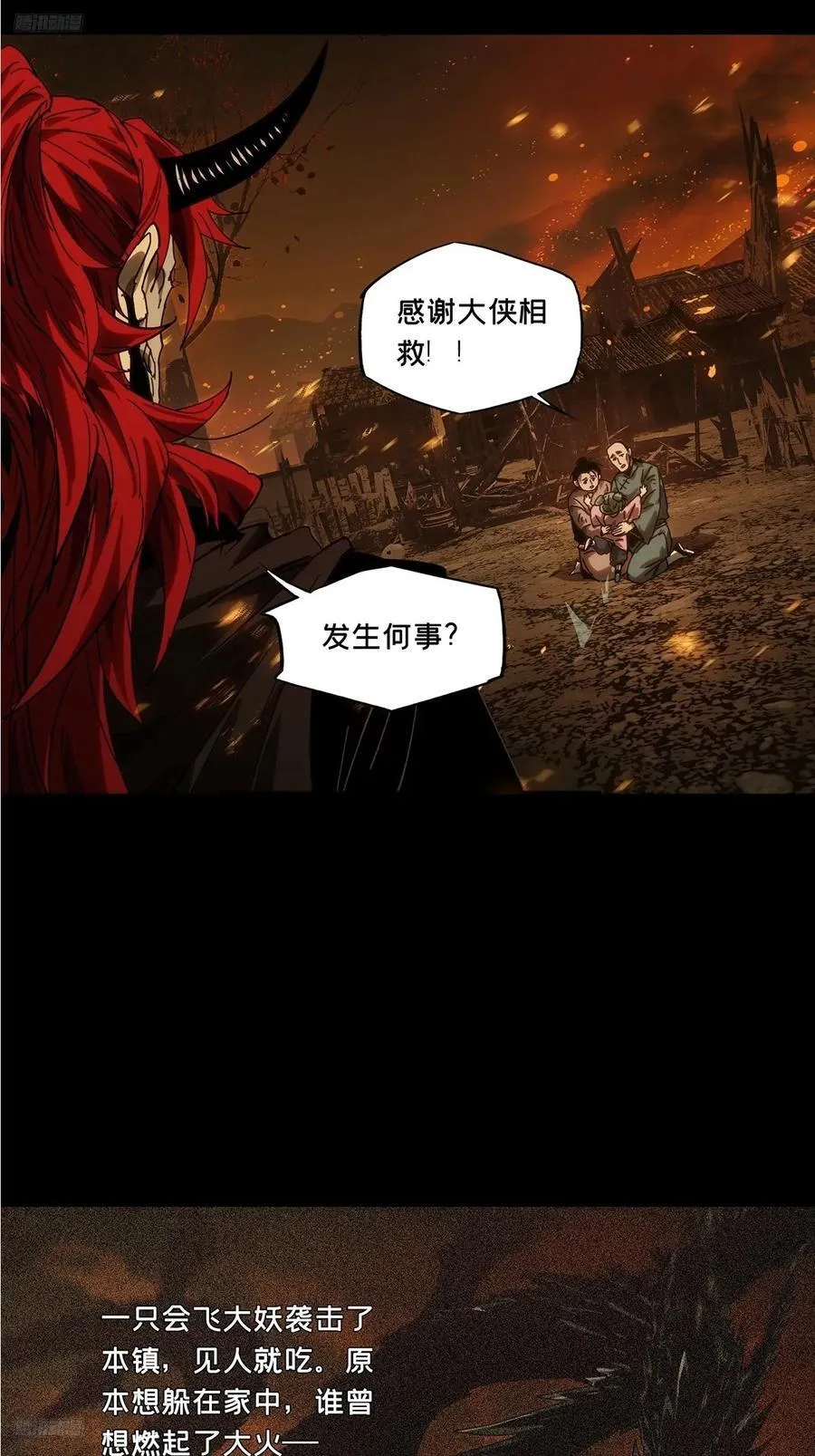 第四百三十六章_师父的秘密中 第11页