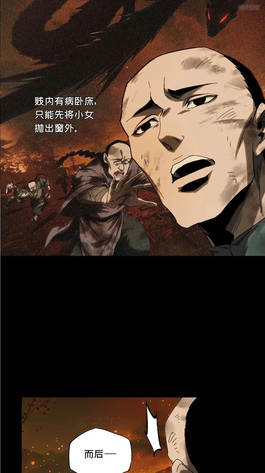 第四百三十六章_师父的秘密中 第12页