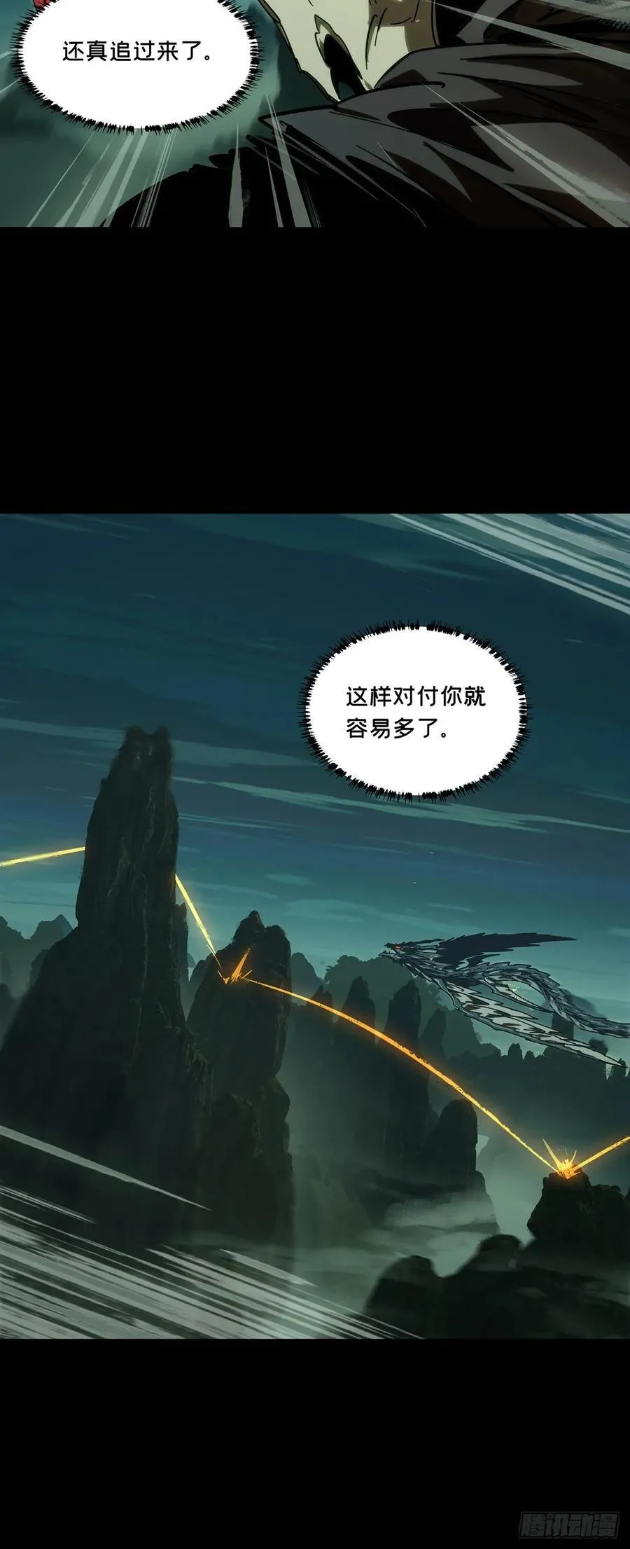 第四百三十六章_师父的秘密中 第36页