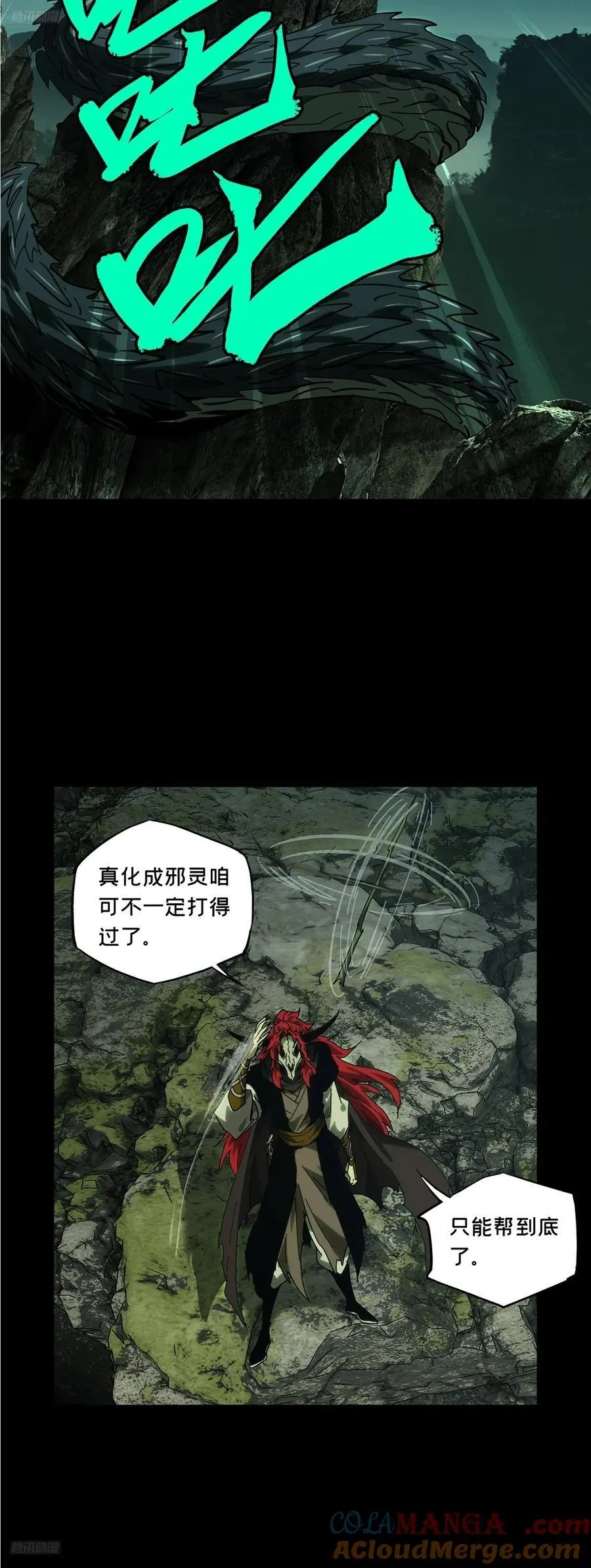 第四百三十七章_师父的秘密下 第9页
