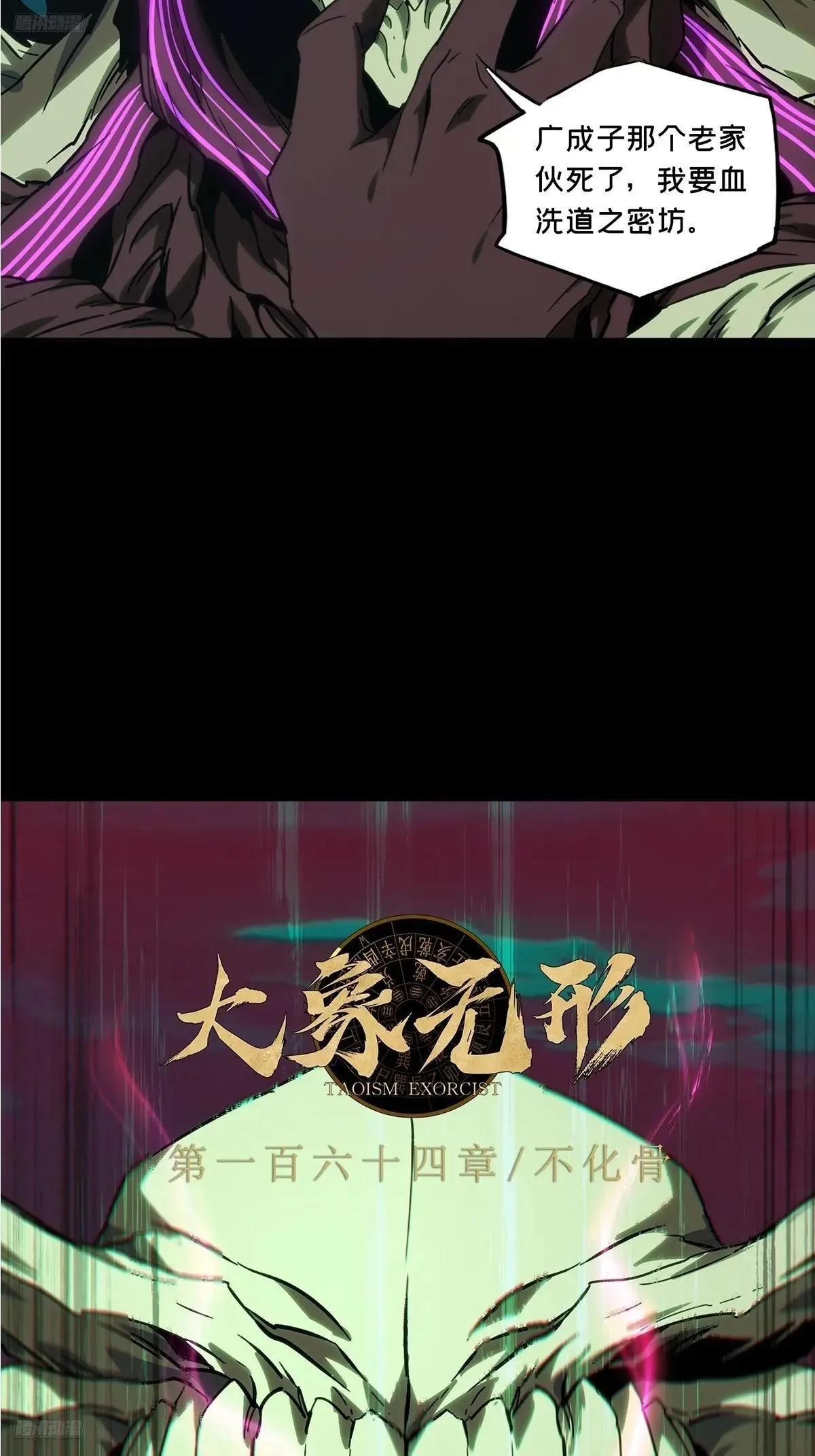 第四百五十六章/不化骨上 第3页