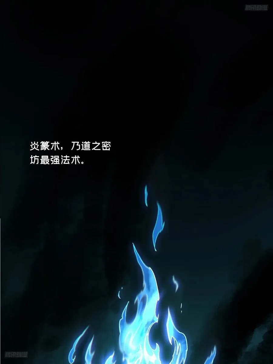 第四百六十章_炎篆术中 第9页