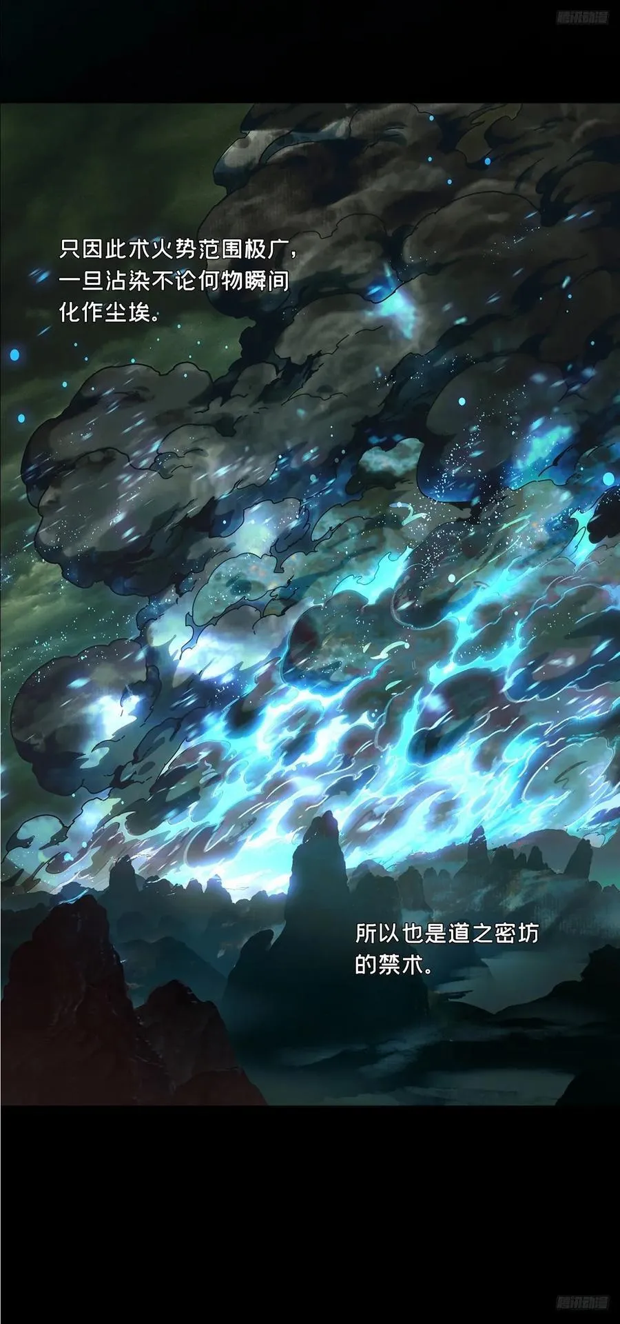 第四百六十章_炎篆术中 第11页