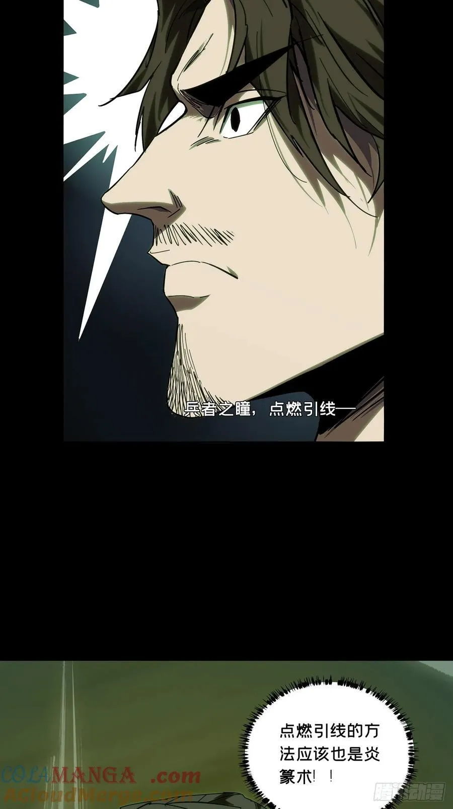 第四百六十一章_炎篆术下 第13页