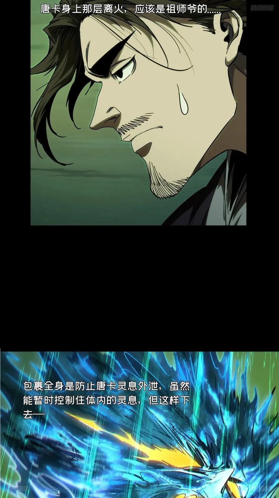 第四百六十三章_劫中 第11页