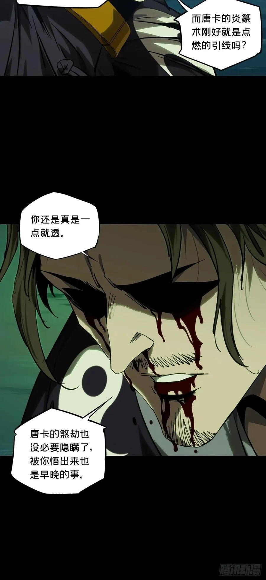 第四百六十三章_劫中 第27页