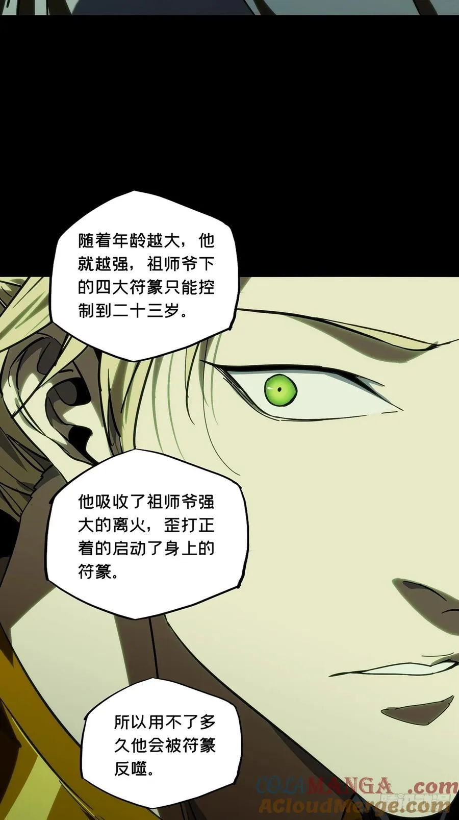 第四百六十三章_劫中 第31页