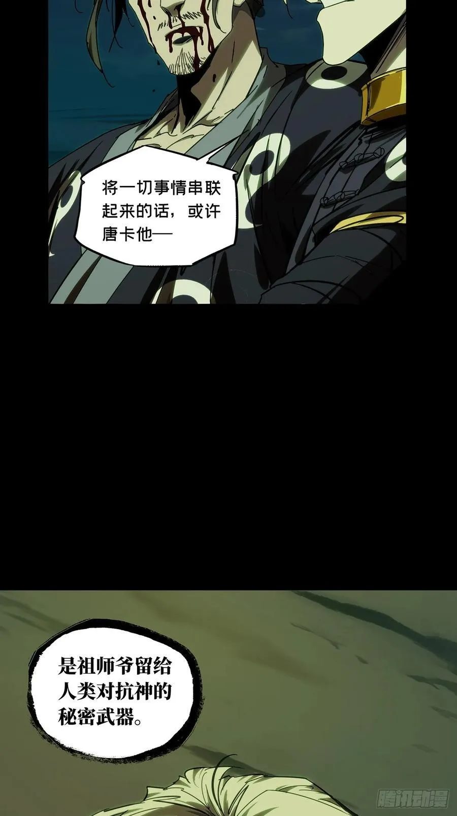 第四百六十三章_劫中 第35页