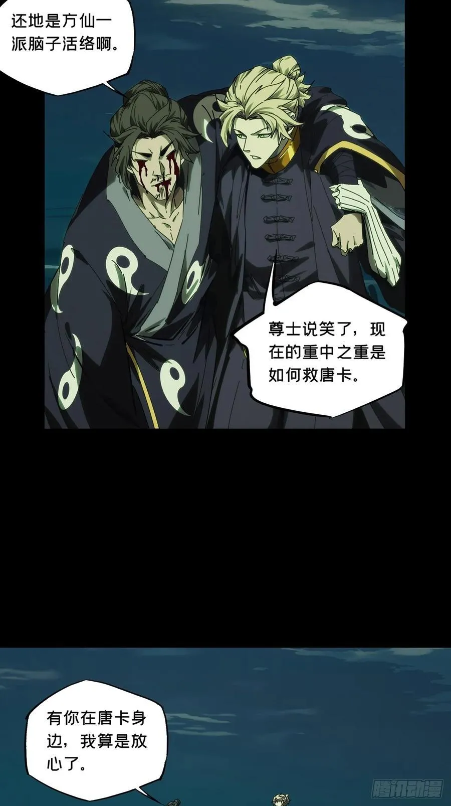 第四百六十三章_劫中 第38页