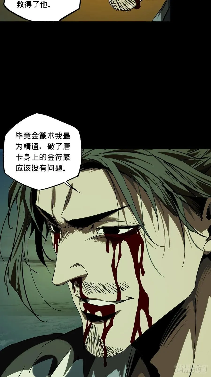 第四百六十三章_劫中 第44页