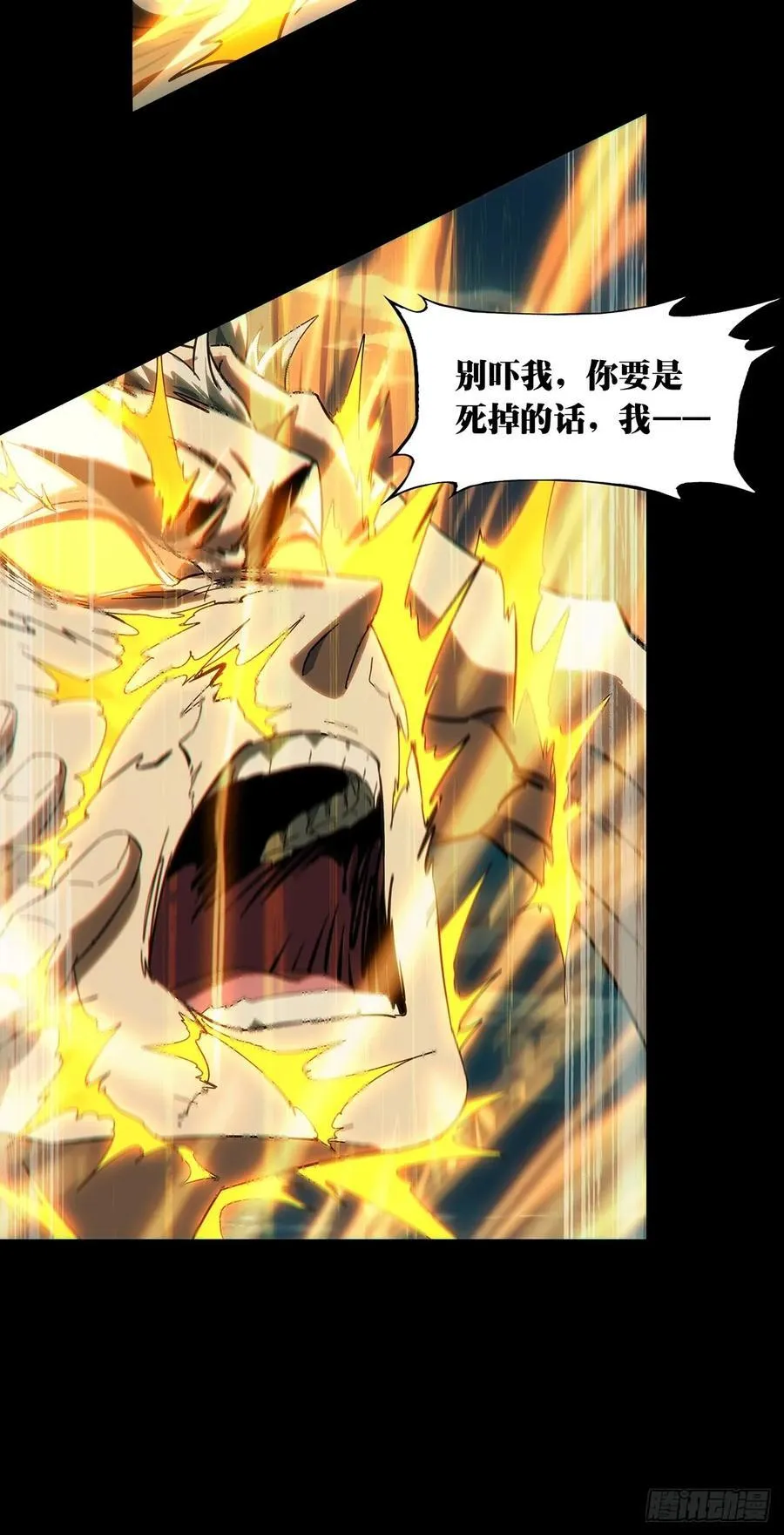 第四百六十四章_劫下 第29页
