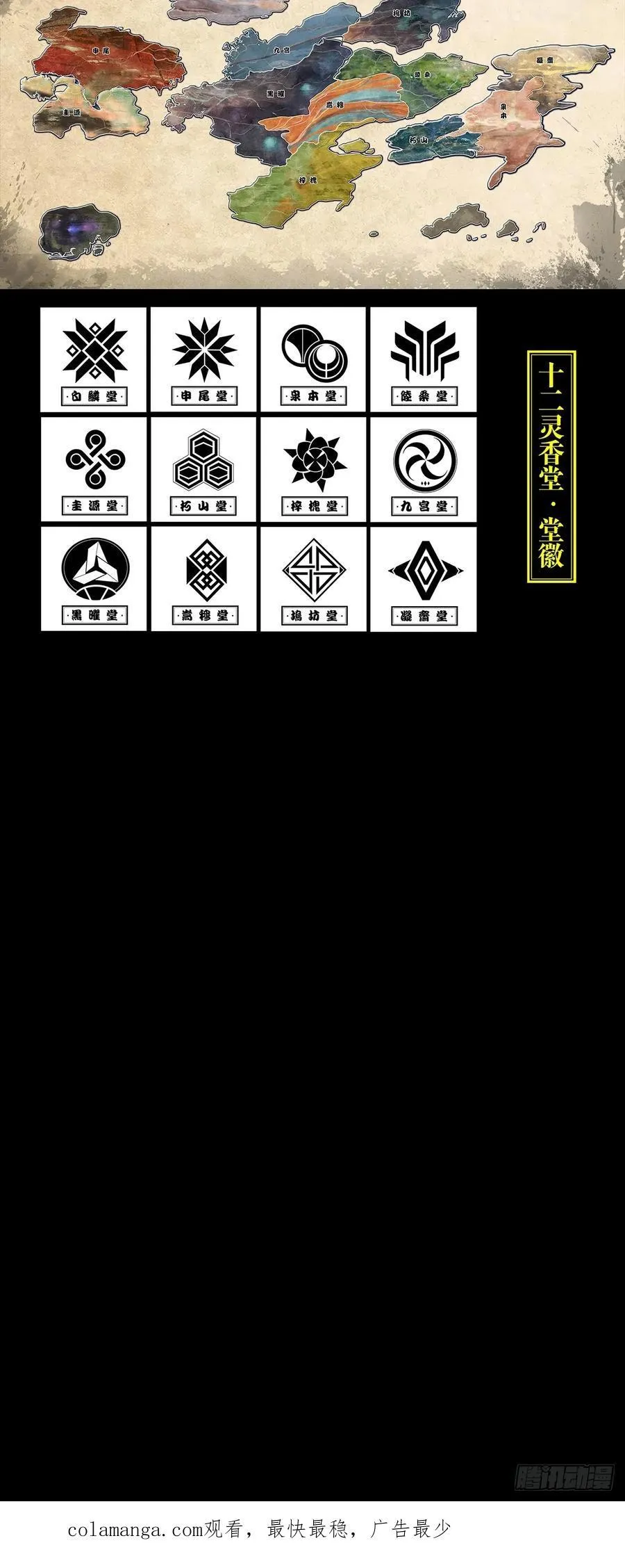 第四百七十五章_十二堂主中 第50页