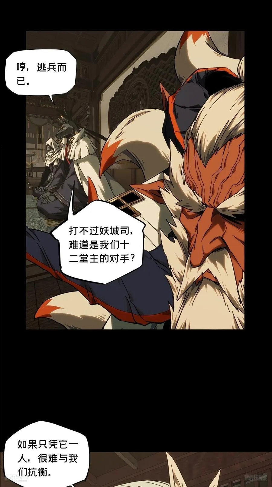 第四百七十六章_十二堂主下 第10页