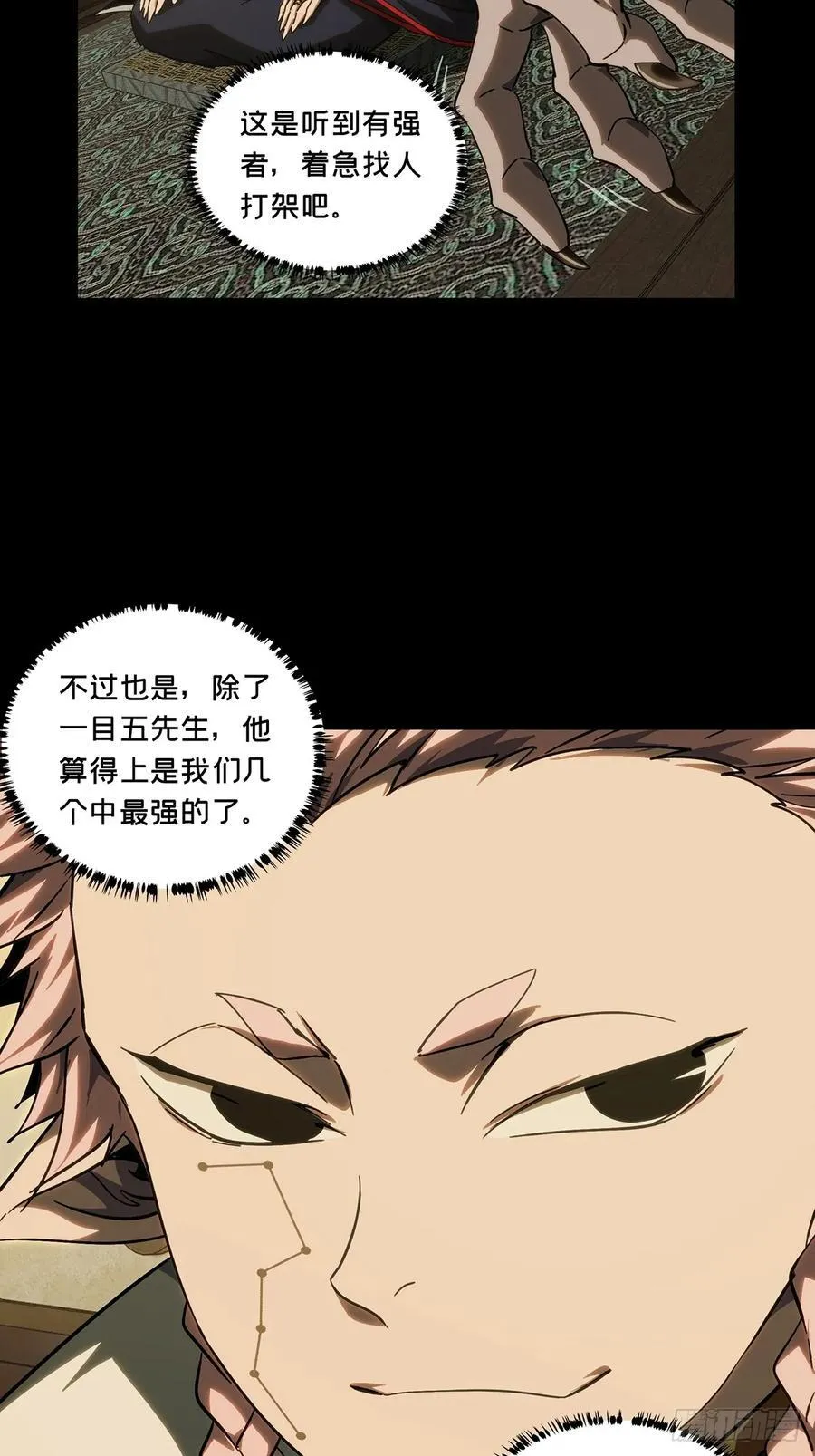 第四百七十六章_十二堂主下 第30页