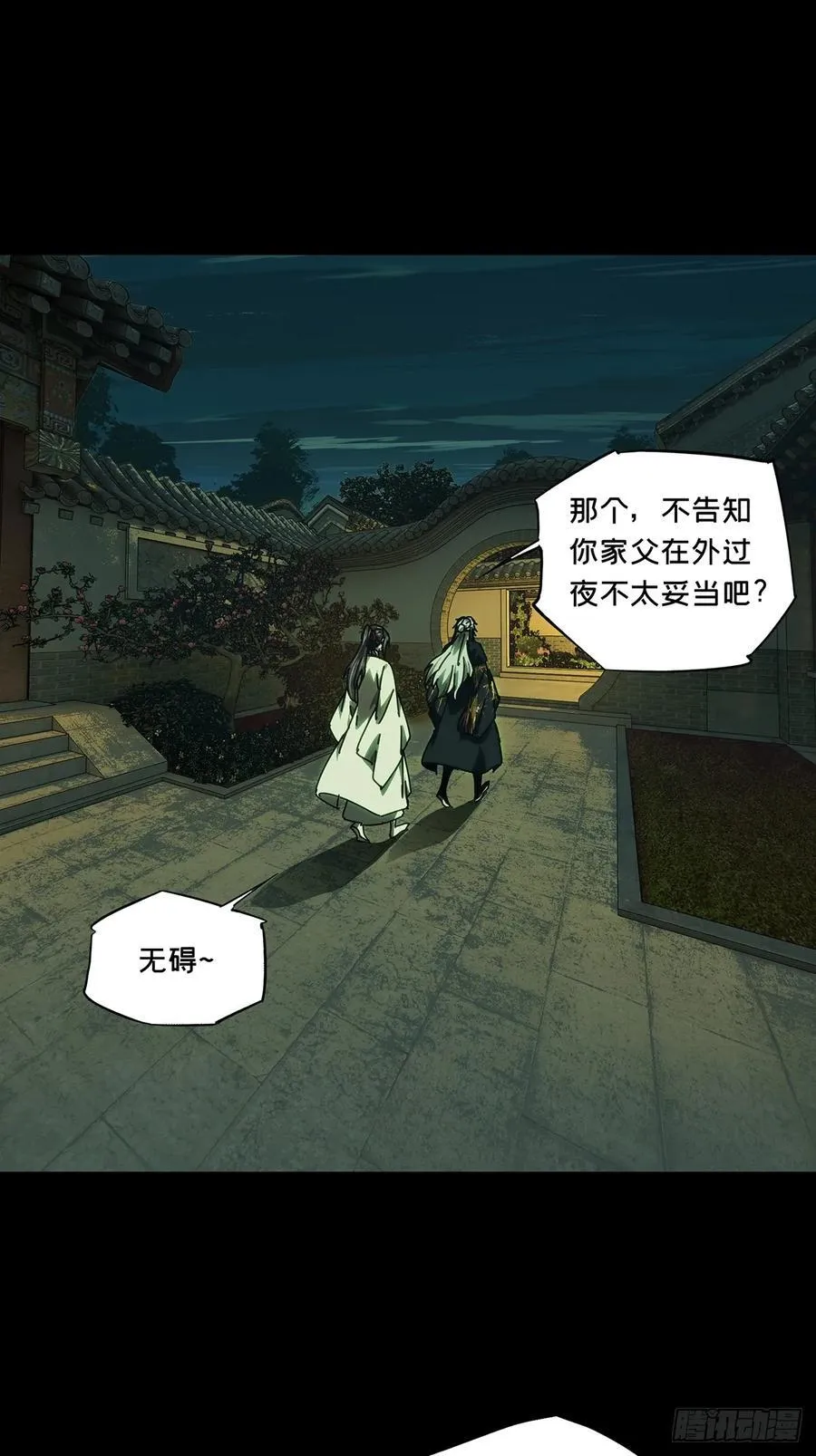 第四百八十六章_离别上 第23页