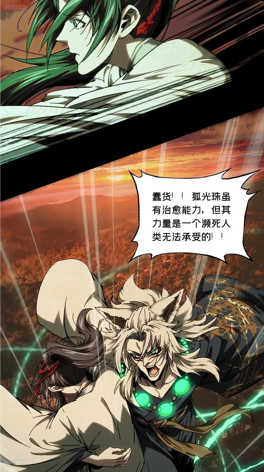 第四百九十章_中计中 第11页