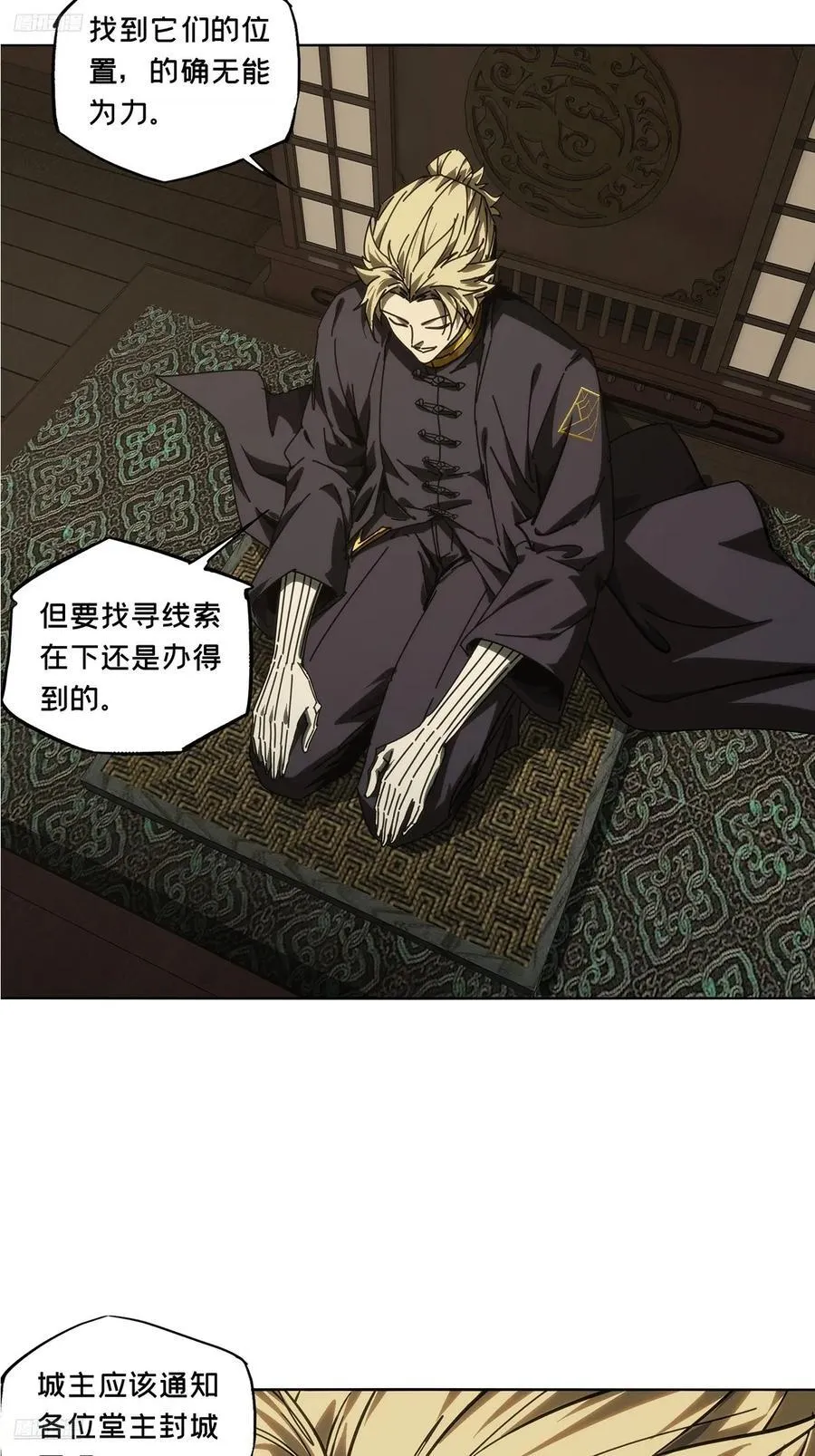 第四百九十二章_神明上 第2页