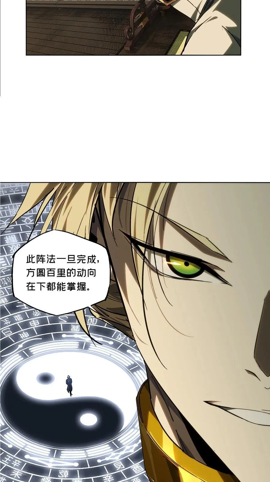 第四百九十二章_神明上 第8页