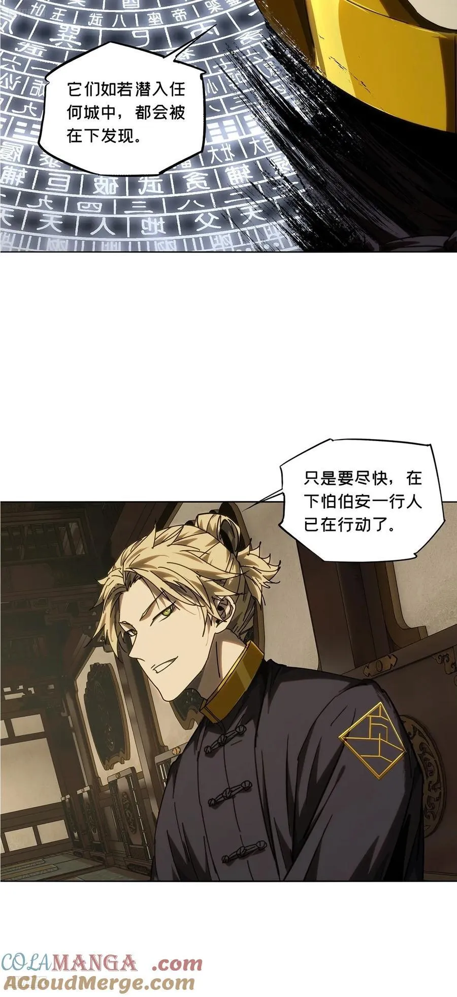 第四百九十二章_神明上 第9页