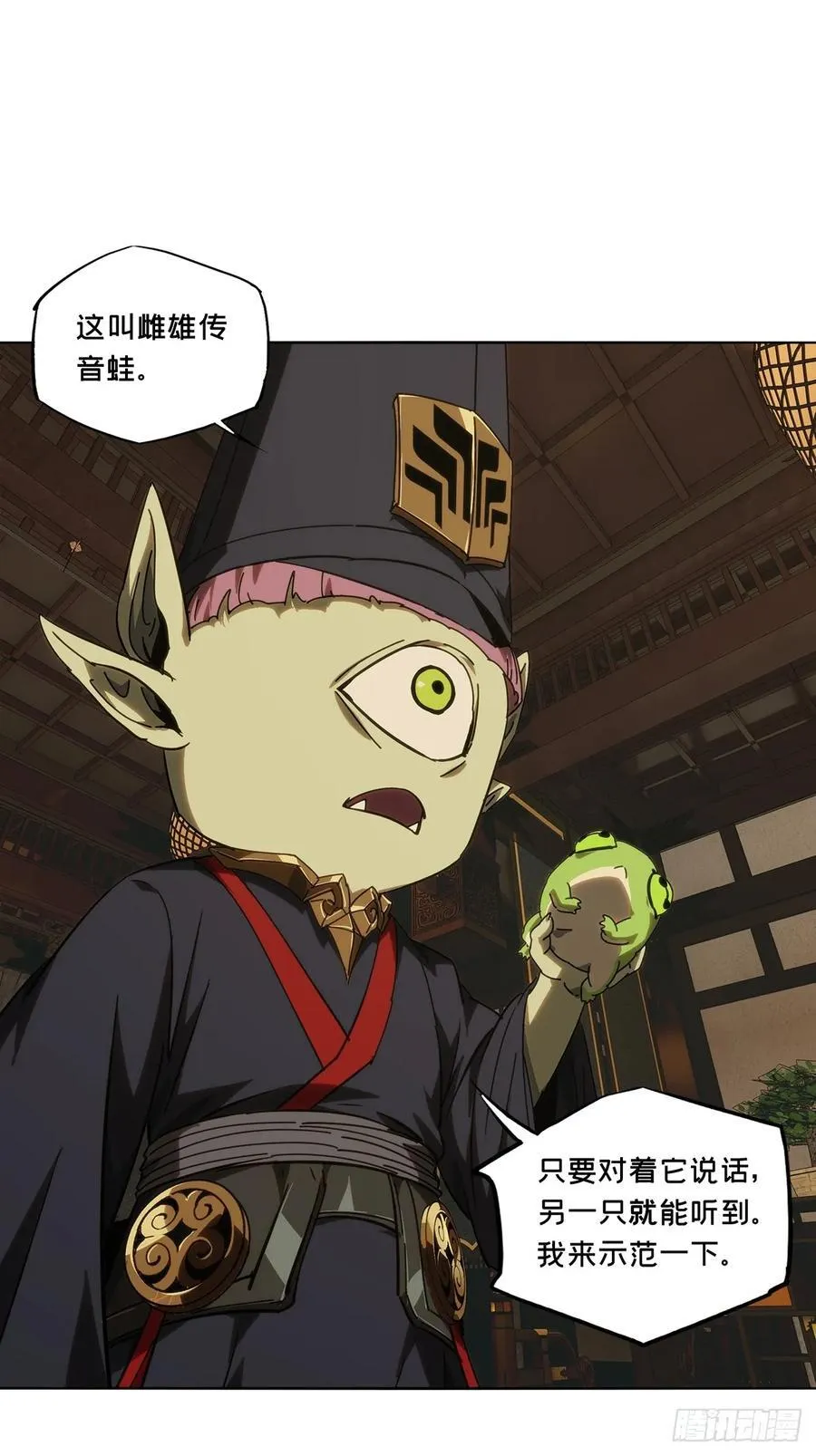 第四百九十二章_神明上 第24页