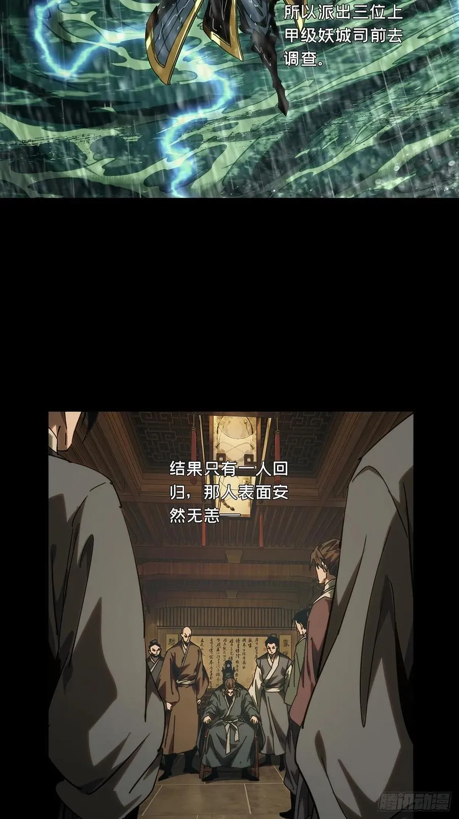 第四百九十三章_神明中 第16页