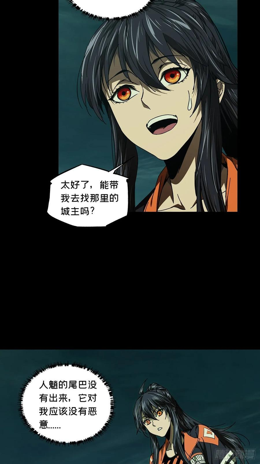 第五百一十章_凝斋城上 第24页