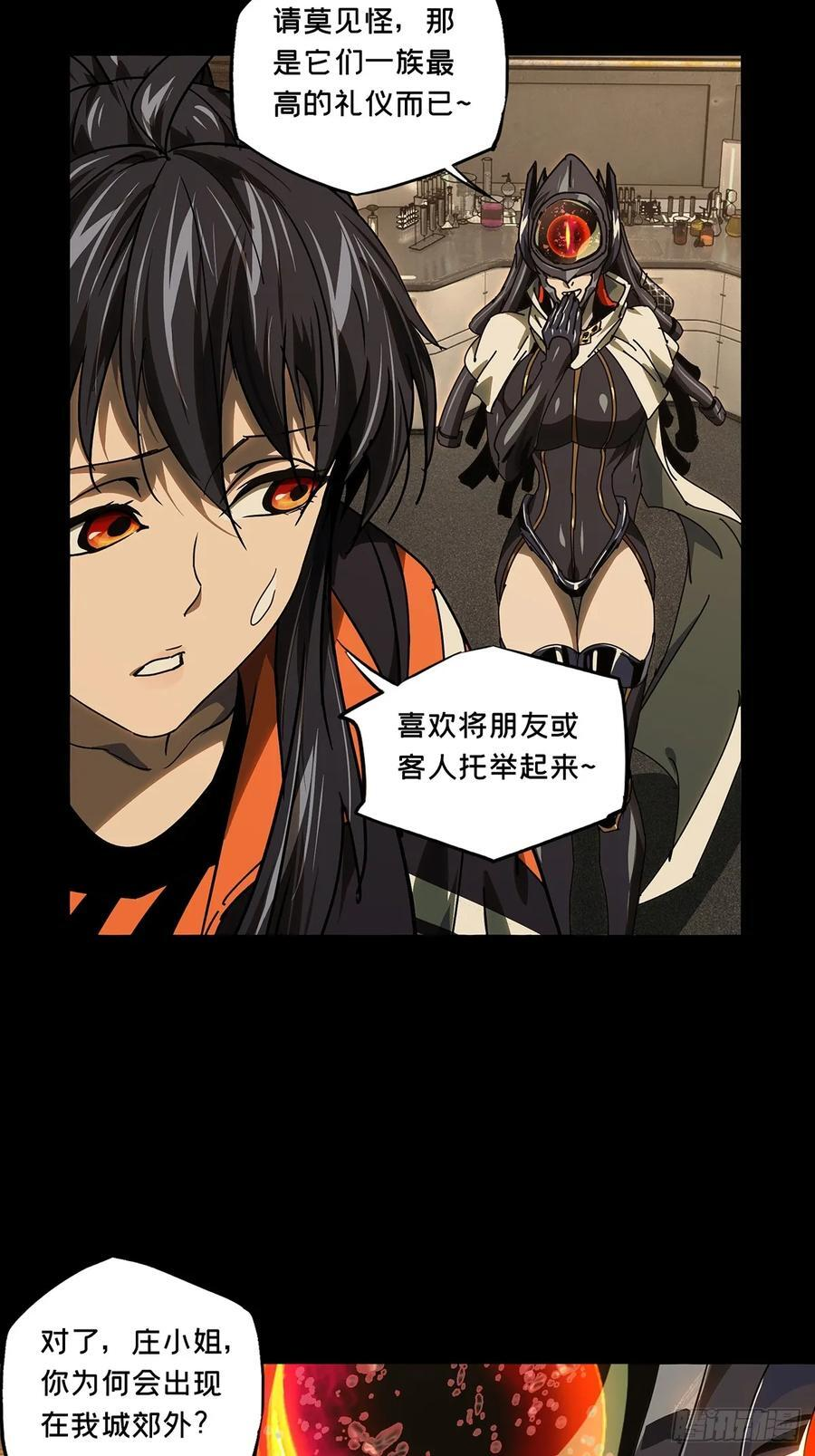 第五百一十一章_凝斋城中 第20页