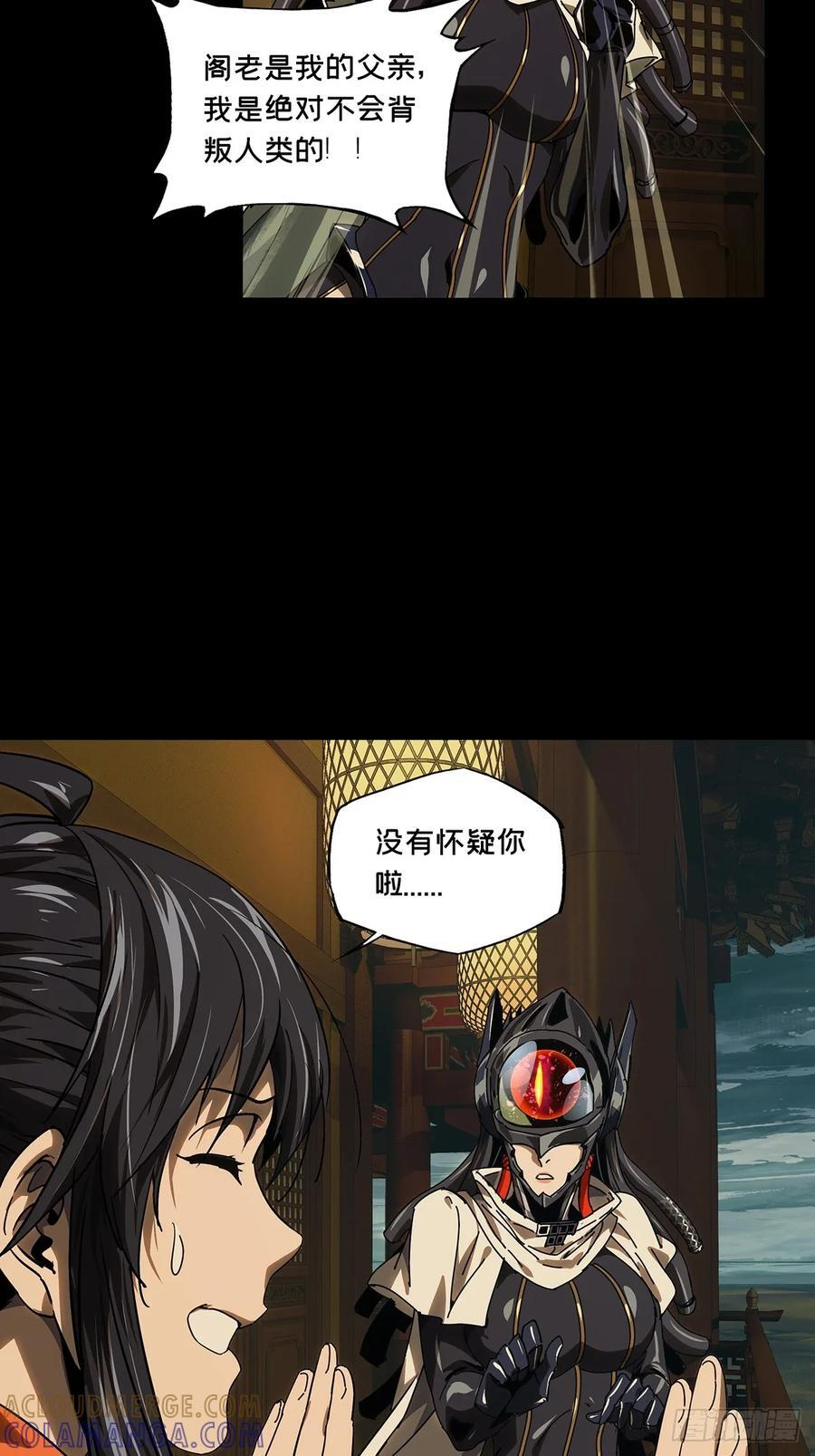 第五百一十一章_凝斋城中 第25页