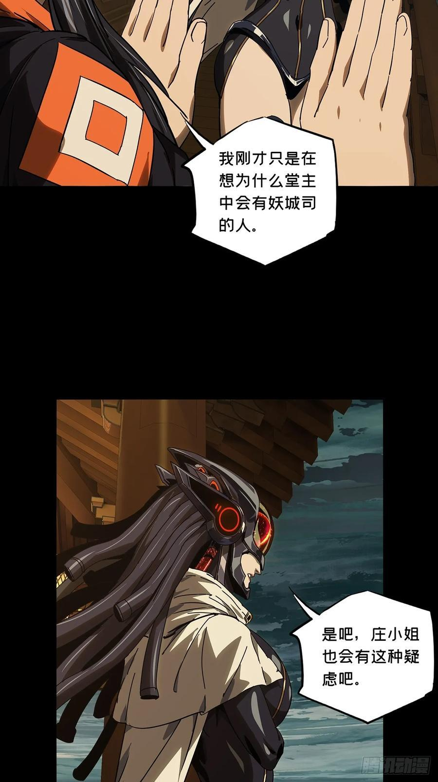 第五百一十一章_凝斋城中 第26页