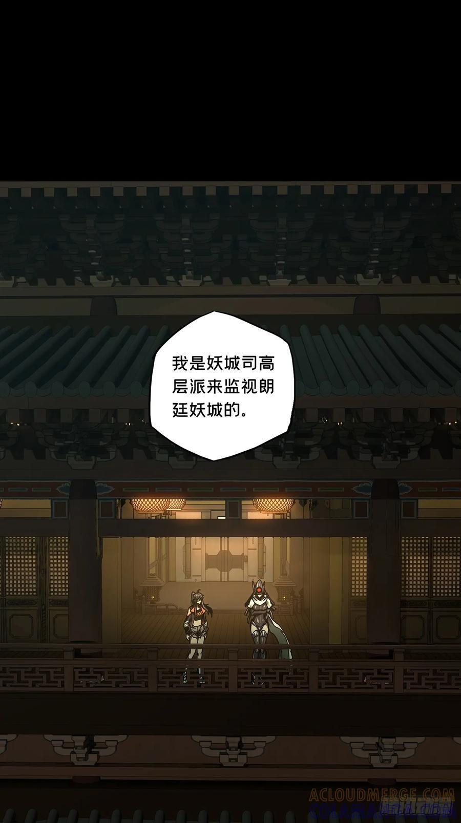 第五百一十一章_凝斋城中 第28页