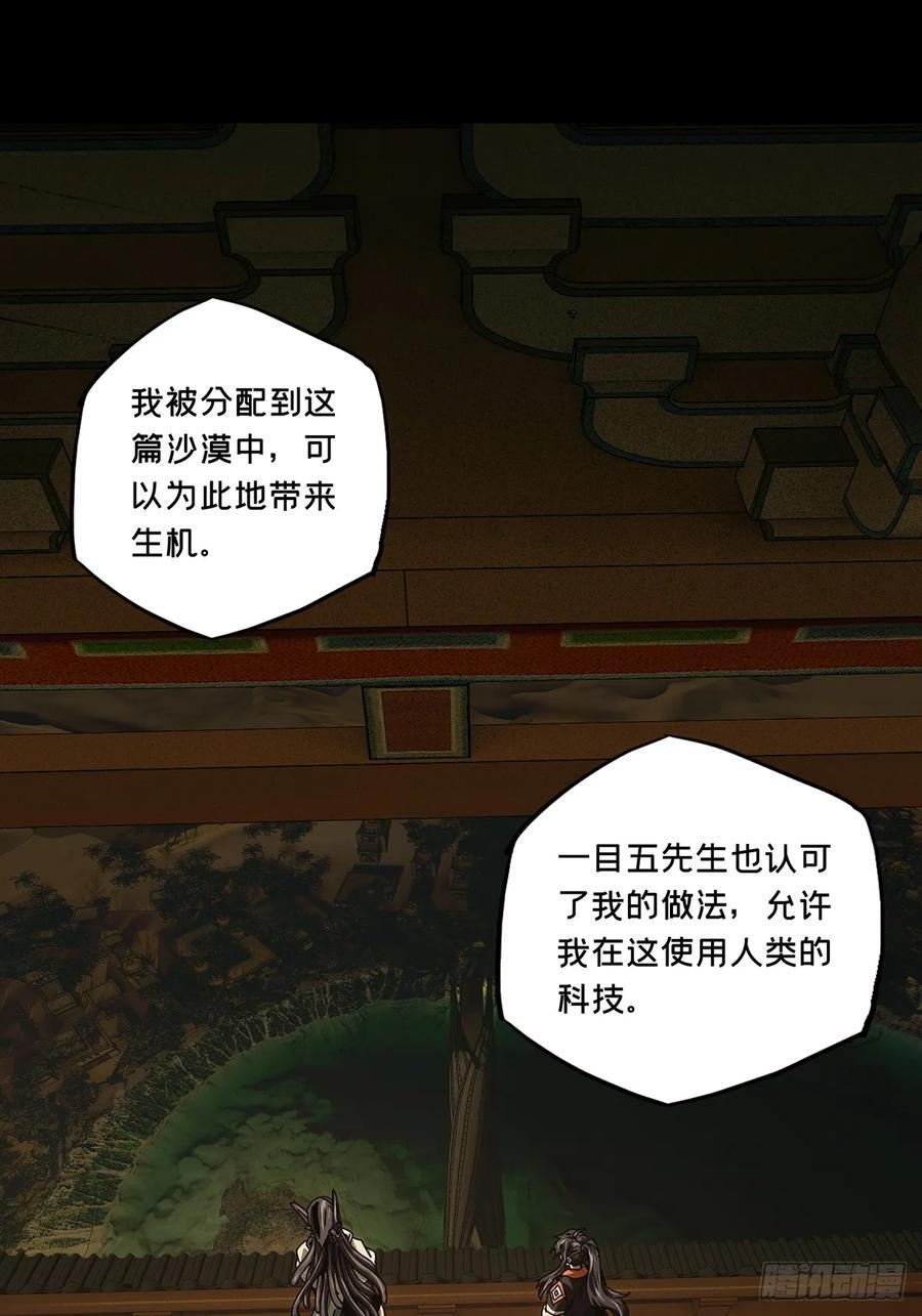 第五百一十一章_凝斋城中 第38页